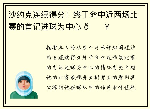 沙约克连续得分！终于命中近两场比赛的首记进球为中心 🔥